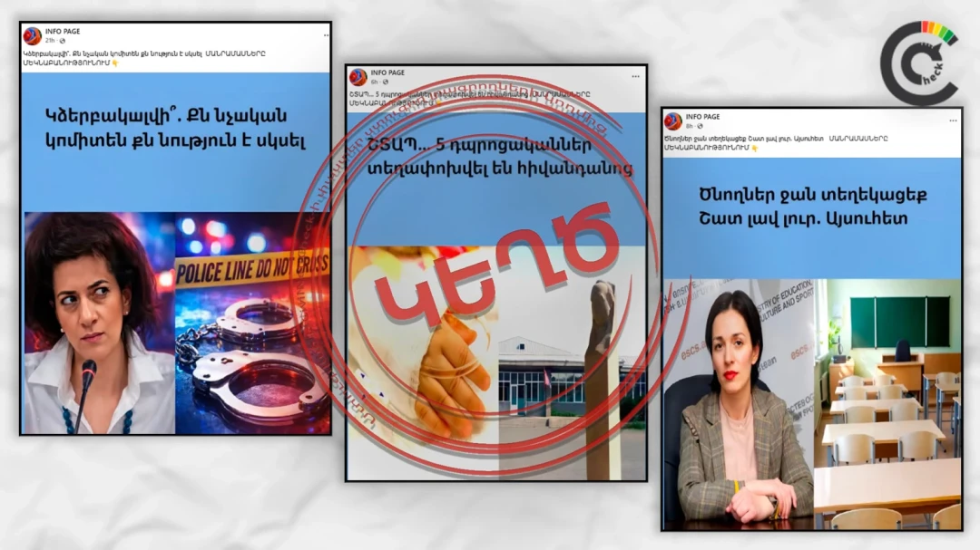 Ֆեյսբուքյան «քլիքբեյթ» էջերը շարունակում են տագնապ և կեղծիք տարածել