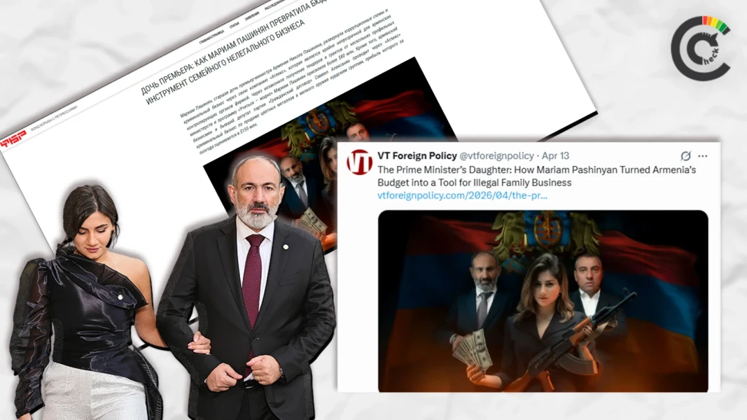 Ռուսական «հետաքննությունը»՝ որպես ամերիկյան․ ինչպես է տարածվում Փաշինյանի դստեր մասին կեղծ նարատիվը