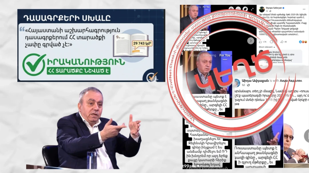 Բագրատյանին վերագրվող՝ «ՌԴ-ն պետք է թանկացնի գազը» խոսքերը կեղծ են