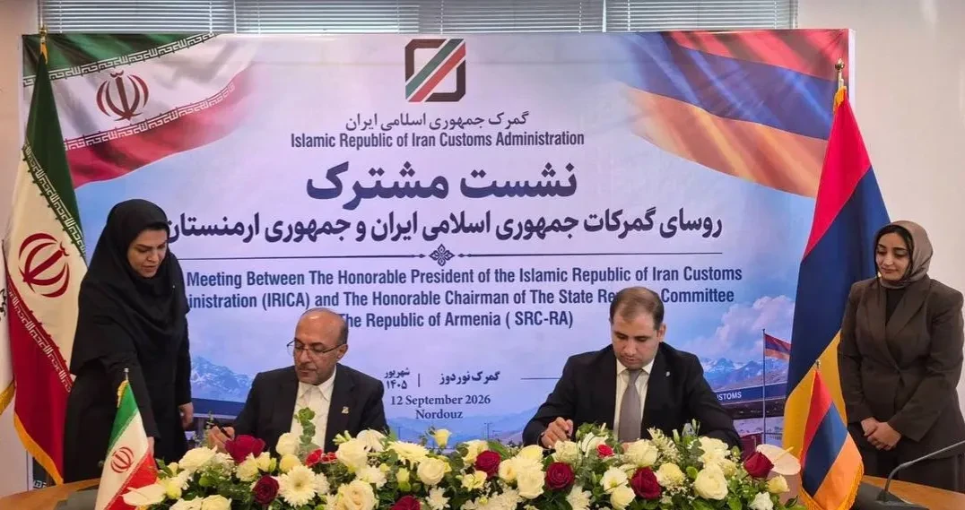 Հայաստանն ու Իրանն արձանագրություն են ստորագրել մաքսային ընթացակարգերի պարզեցման վերաբերյալ