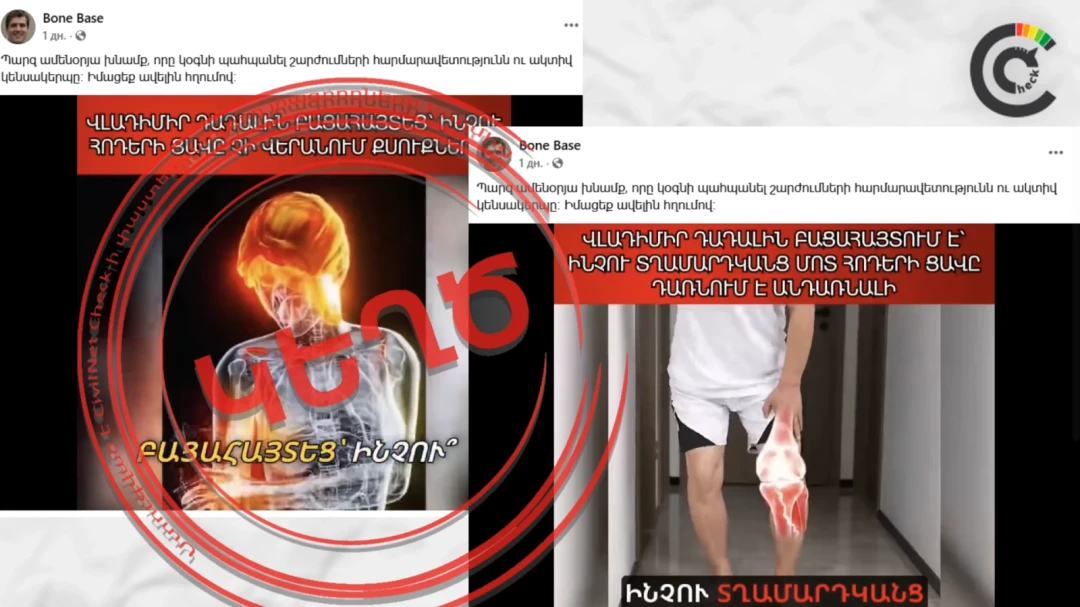 «Հալածված բժիշկ» և ջնջվող հաղորդում․ ինչպես է ԱԲ-ով կեղծված հաղորդումը գովազդում թանկացված հավելում