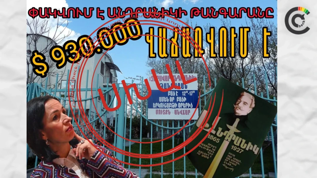 «Զորավար Անդրանիկ» թանգարանը չի փակվում և չի վաճառվում․ տարածվող տեղեկությունը սխալ է