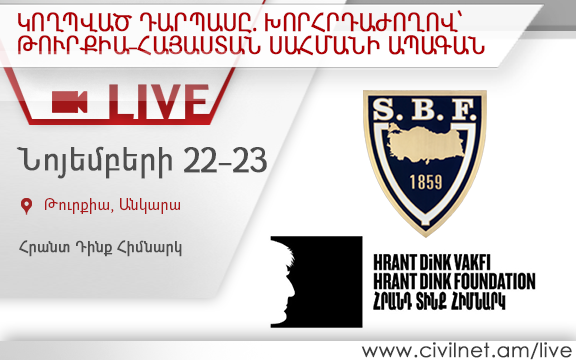 LIVE. Թուրք-հայկական կողպված դարպասը. գիտաժողով Անկարայում