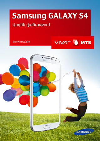Մայիսի 10-ից «ՎիվաՍել-ՄՏՍ»-ում մեկնարկել է Samsung Galaxy S4-ի վաճառքը