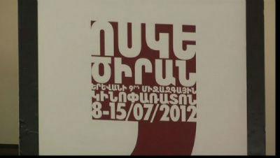Ավարտվեց «Ոսկե ծիրան» միջազգային 10-րդ կինոփառատոնը