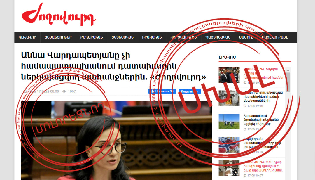 «Ժողովուրդ» օրաթերթի սխալ և մոլորեցնող պնդումները՝ գլխավոր դատախազի թեկնածուի մասին