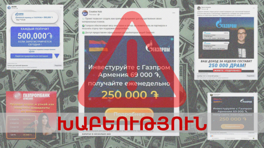 «Գազրպոմ Արմենիա»-ի անունից խաբում են ու գումարներ կորզում