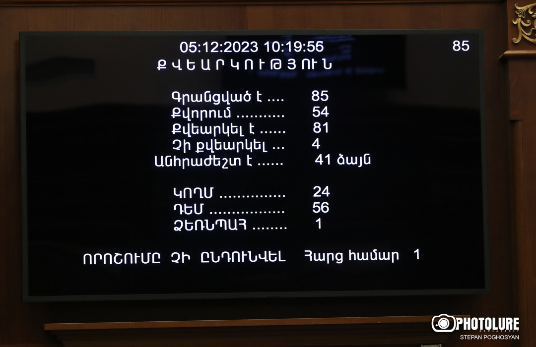 «Հայաքվե»-ի նախագիծը չընդգրկվեց ԱԺ օրակարգում, ՔՊ-ն դեմ քվեարկեց