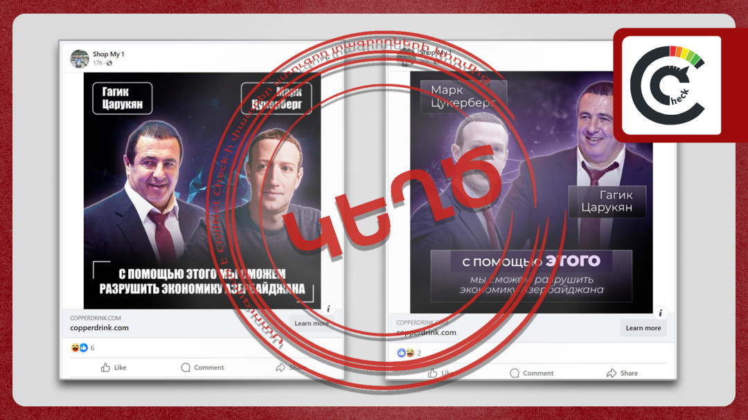 Ֆինանսական խարդախության նոր ալիք՝ Ծառուկյանի և Ցուկերբերգի անունից