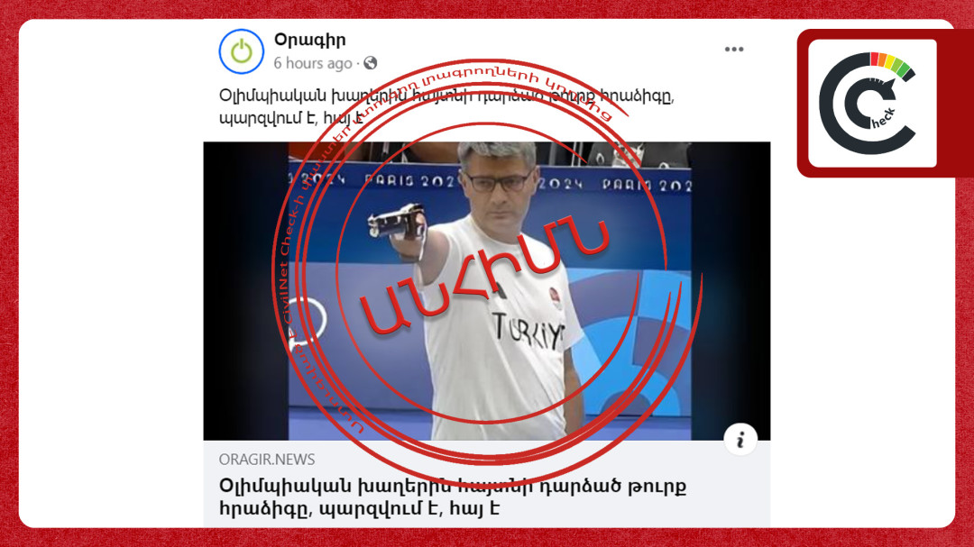 Թուրք մարզիկի՝ ազգությամբ հայ լինելու մասին լուրն անհիմն է