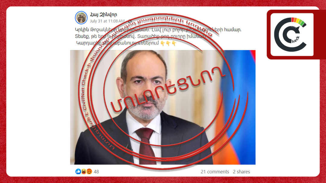 Կենսաթոշակների բարձրացման մասին լուրերը կեղծ են