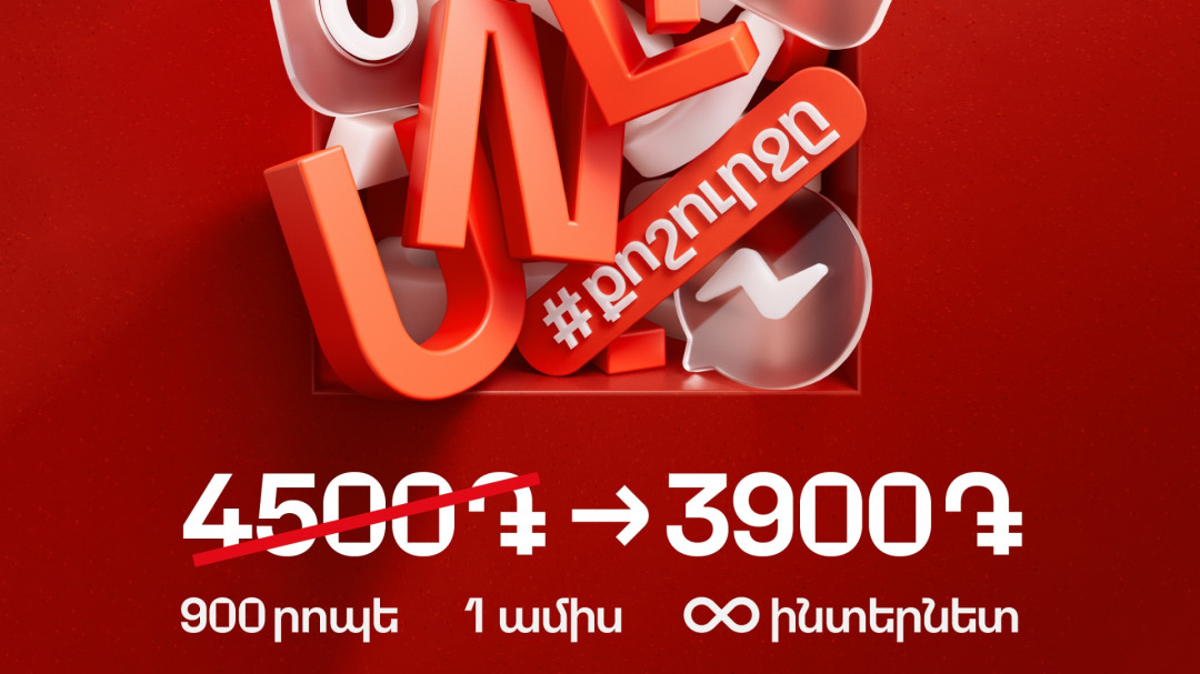 Viva-ի հետ անսահմանափակ ինտերնետն է՛լ ավելի մատչելի է դարձել