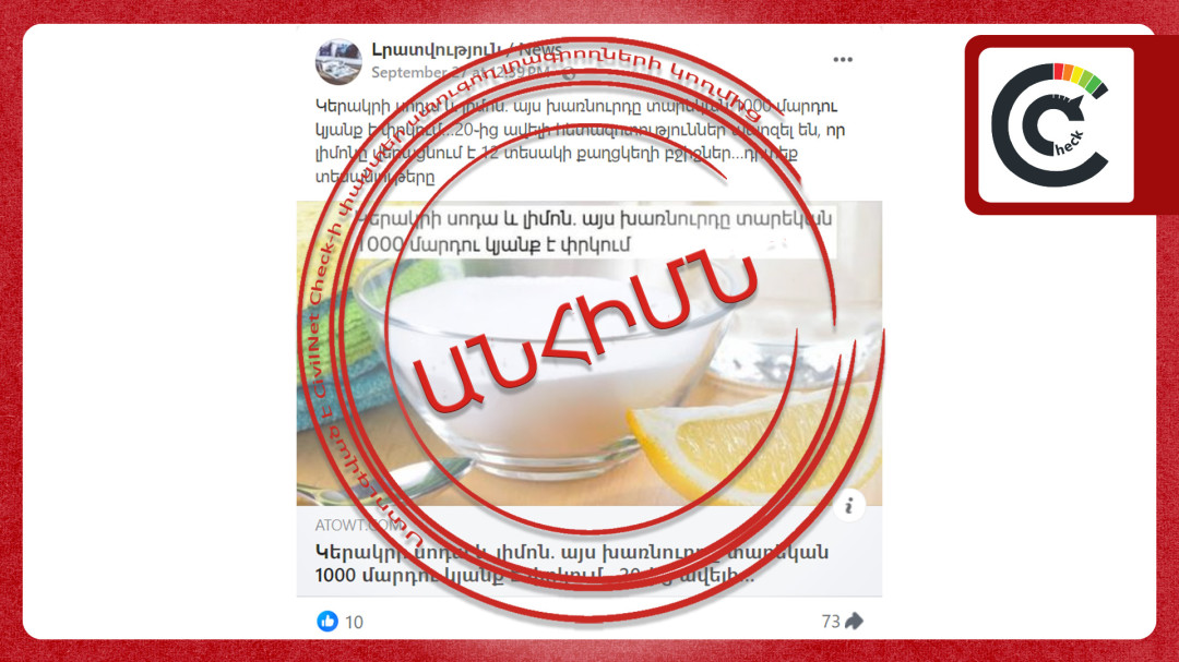 Լիմոնը, սոդայի և լիմոնի խառնուրդը քաղցկեղի բջիջները չեն վերացնում․ գրառումն անհիմն է