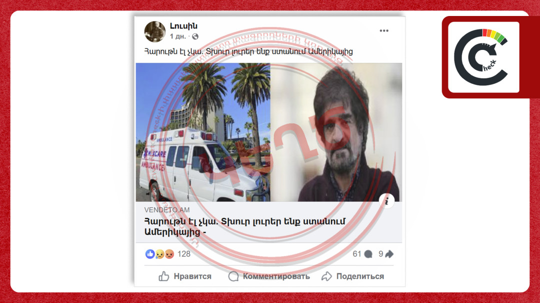 Կեղծ կայքերը հիմա էլ Ձախ Հարութի «մահն» են գուժել՝ «Հարութն էլ չկա»