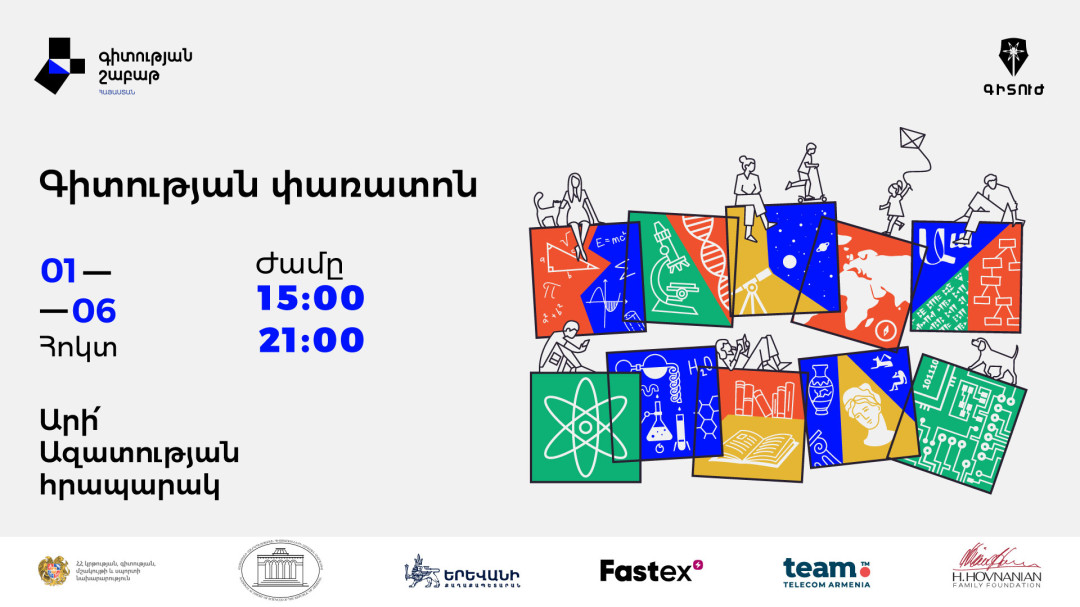 Հայաստանում մեկնարկում է առաջին համազգային «Գիտության շաբաթը»