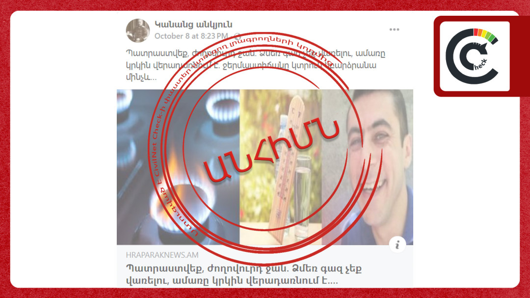 Ջերմաստիճանի կտրուկ բարձրացման վերաբերյալ գրառումը կեղծ է