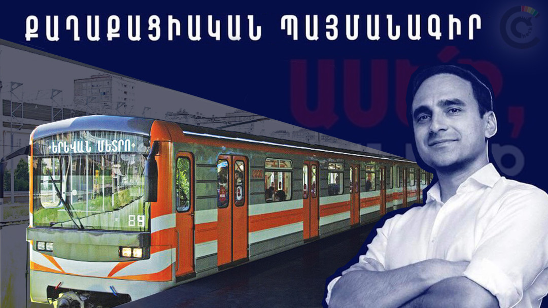 Հաջորդ կայարանը՝ «Աջափնյակ». զգուշացե՛ք՝ մետրոյի խոստումները սին են