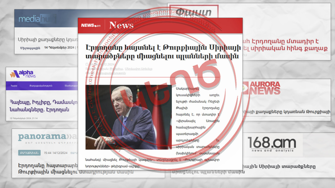 Էրդողանը չի խոսել Սիրիայի տարածքները Թուրքիային միացնելու մասին