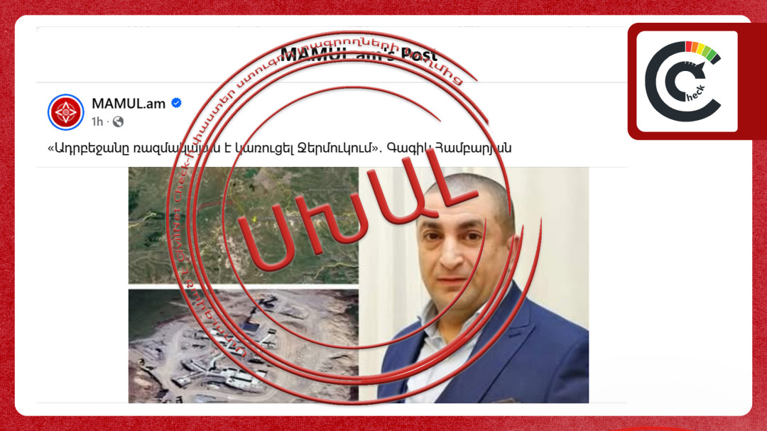 Կեղծ պնդում՝ Ջերմուկում ադրբեջանական ռազմակայանի մասին