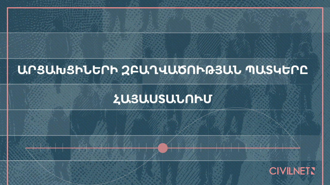 Արցախցիների զբաղվածության պատկերը Հայաստանում