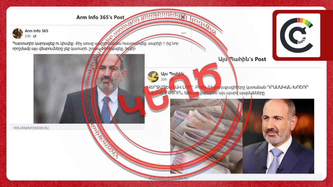 Կեղծ պետական ծրագրեր. ինչպես են սոցցանցերի օգտատերերին մոլորեցնում