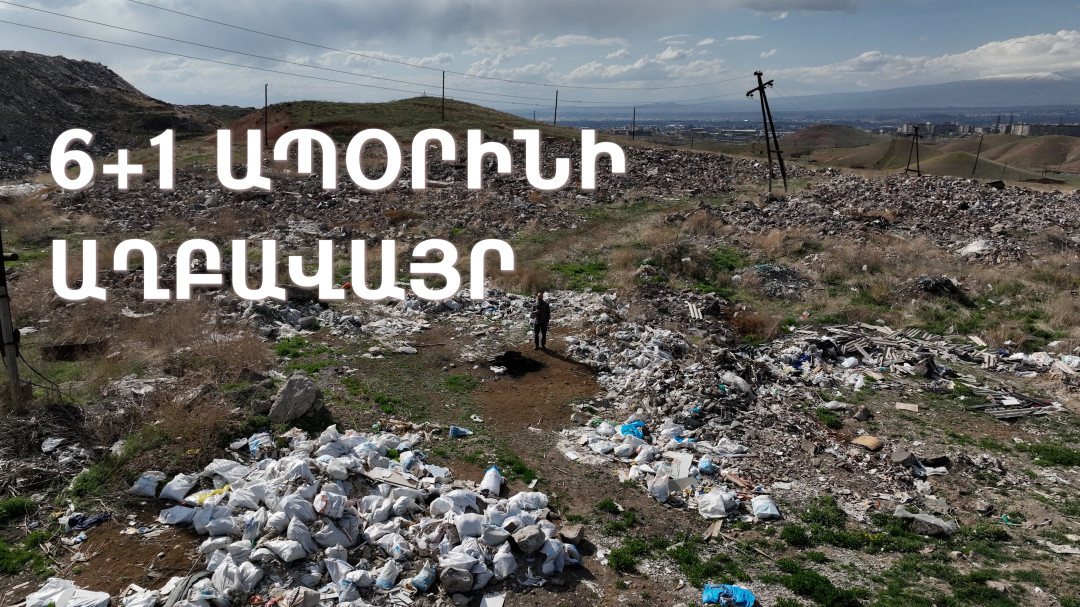 «Սուրմալուի» պայթյունից հետո ստեղծված ապօրինի աղբավայրը չի վերացվում