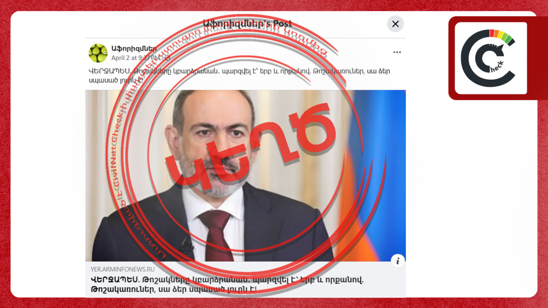 Կենսաթոշակների բարձրացման մասին լուրը կեղծ է 