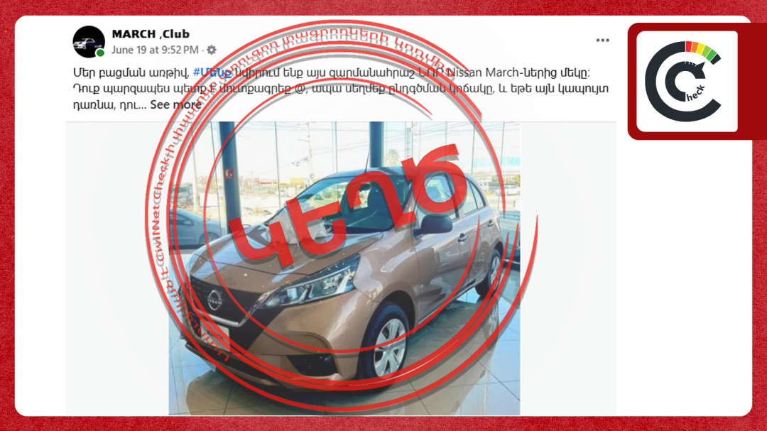 Nissan-ը մեքենաներ չի նվիրում․ զգուշացեք կեղծ խաղարկություններից