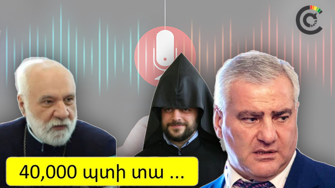Սկանդալային գաղտնալսումների սկզբնաղբյուրները. ի՞նչ սխեմա է օգտագործվում