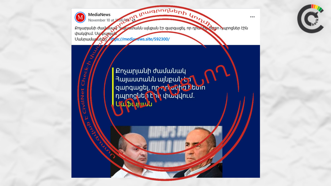 Անհայտ «վարկանիշային աղյուսակ» և աղավաղված մեջբերումներ. Սաֆարյանի գրառման շուրջ