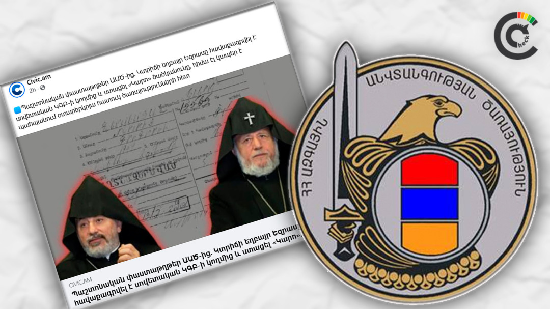 «Գաղտնի»՝ ՍիվիլՆեթի, «բաց»՝ Civic-ի համար. ԱԱԾ-ն ընտրովի է տրամադրում Եզրաս արքեպիսկոպոսի գործը