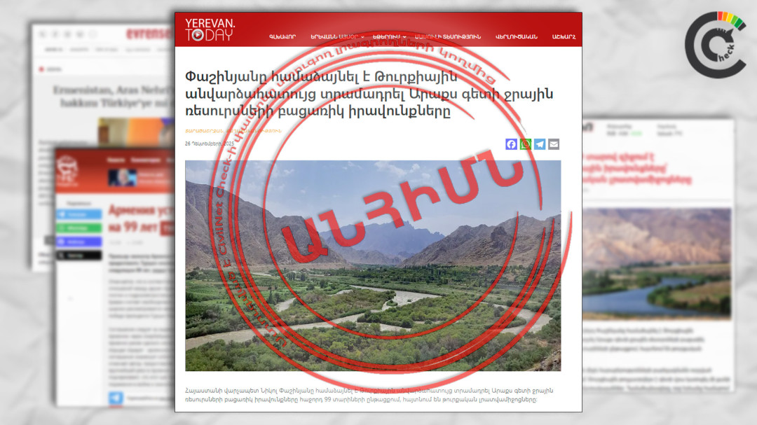 «99 տարվա» կեղծիքը․ Արաքսի ջրերի կառավարումը Թուրքիային չի փոխանցվում