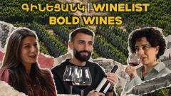 Գինեցանկ | Տաթև Խաչատուրյանի ԲՈԼԴ գինիները