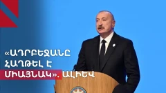 Ադրբեջանի դեմ ցույց Ստամբուլում. ինչ եղավ և ինչու