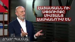 Հայաստանը փոխո՞ւմ է իր վերաբերմունքը Սփյուռքի նկատմամբ․ Հրայր Պալեան