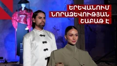 Նորաձևության շաբաթը՝ հին աստվածների հովանու ներքո