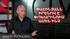 Սահմանադրության հարցում իշխանություն-ընդդիմություն համաձայնություն պետք չէ․ Բադալյան