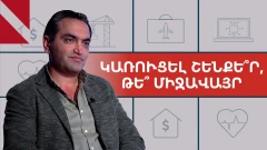 Թանկարժեք բնակարանը դեռ չի նշանակում որակյալ բնակարան. Ավետիս Խախամյան