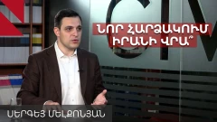 Ինչպե՞ս Իսրայելի ընտրության արդյունքները կազդեն Իրանի դեմ պատերազմի վրա