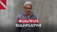 Փախուստ Աֆղանստանից. ինչ խնդիրների է բախվում ապաստան հայցողը Հայաստանում