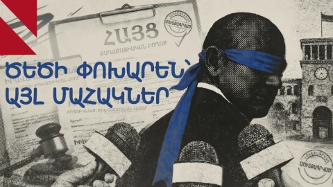Ծեծ չկա, բայց արդյոք խոսքի ազատությունը Հայաստանում «երազայի՞ն է»