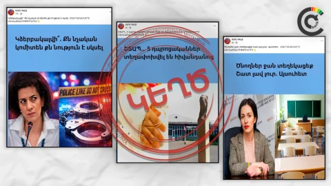 Ֆեյսբուքյան «քլիքբեյթ» էջերը շարունակում են տագնապ և կեղծիք տարածել