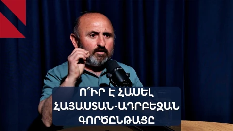 Պատերա՞զմ, թե՞ խաղաղություն. հին խոսույթ, նոր իրականություն