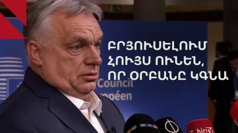 Պատմական ընտրություններ Հունգարիայում․ Բրյուսելում հույս ունեն, որ Օրբանը կհեռանա