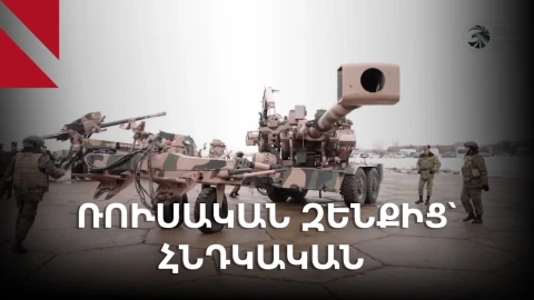 155 մմ-ոց վերակողմնորոշում. Հայաստանի զենքի ներկրումների փոփոխությունը