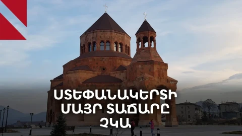 Ադրբեջանը շարունակում է ոչնչացնել եկեղեցիները, Հայաստանը միջազգային քննարկման չի դնի այս հարցը