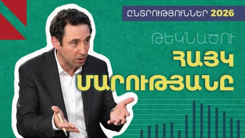 Հայկ Մարության. հեղափոխության քաղաքապետից մինչև «Նոր ուժ»-ի վարչապետի թեկնածու