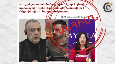 Ռուբեն Վարդանյանին Ուկրաինային արտահանձնելու մասին պնդումը չի հաստատվում