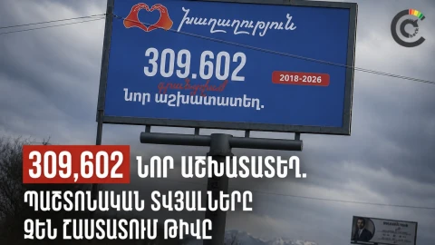 ՔՊ պաստառների «309,602 նոր աշխատատեղ» ցուցանիշը չի համընկնում պաշտոնական տվյալների հետ