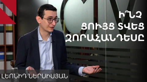 Զինատեսակների դիվերսիֆիկացիան բանակի նոր կարողություններ է պահանջում. Լեոնիդ Ներսիսյան
